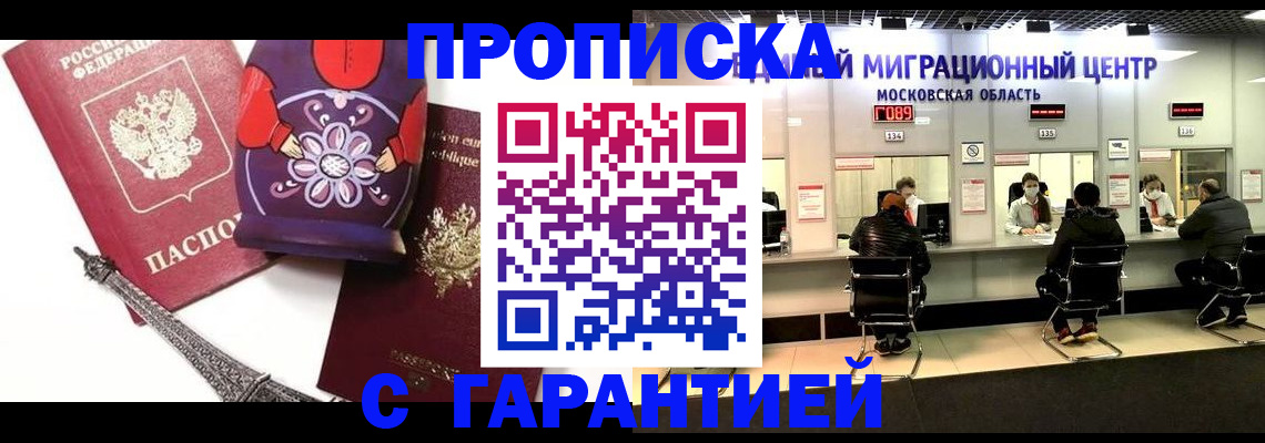 прописка штамп в Зее